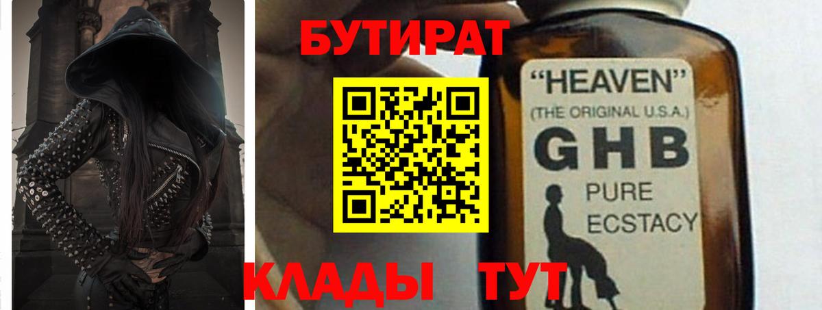 Бутират бутик Жуковский