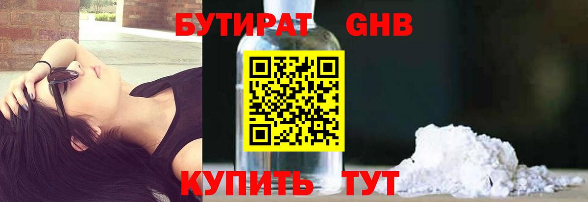 БУТИРАТ жидкий экстази  Вход с VPN  Жуковский 