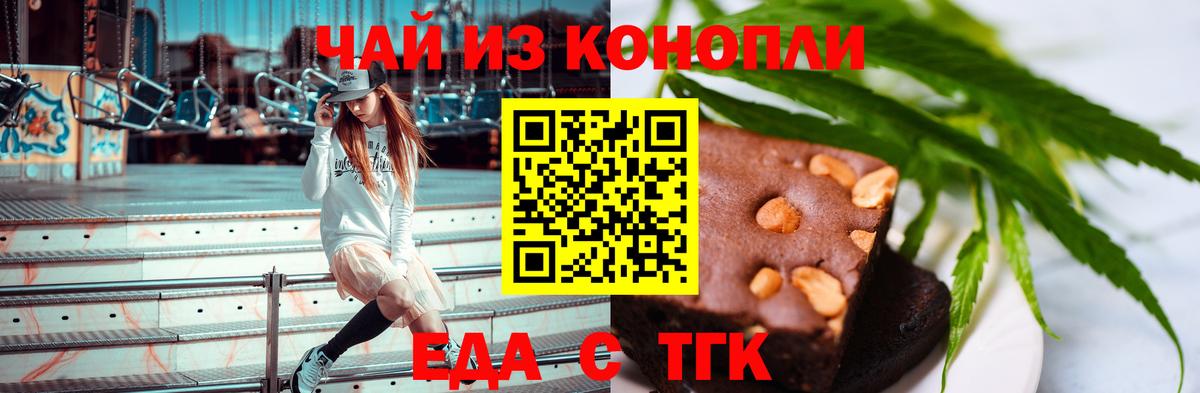 Печенье с ТГК марихуана  Вход с VPN  Жуковский 