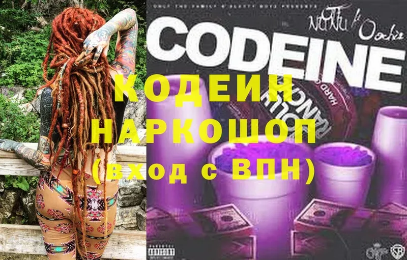 Кодеин напиток Lean (лин)  OMG ссылка  Жуковский 