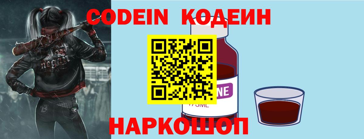 Codein напиток Lean (лин)  Кодеин напиток Lean (лин)  Жуковский  Вход с VPN 