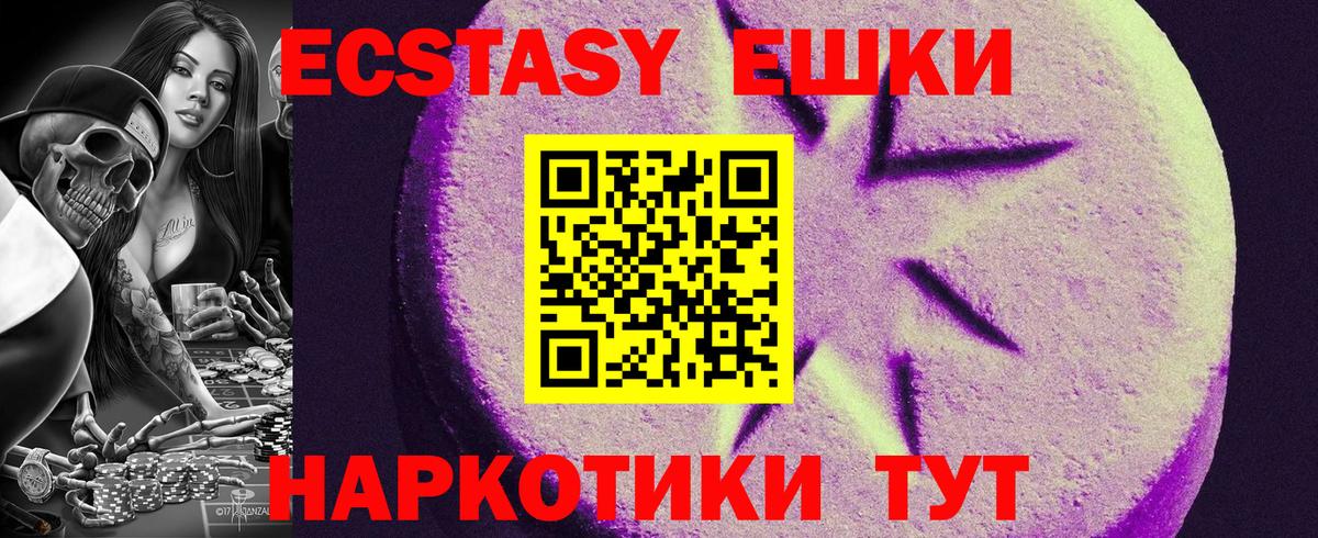Ecstasy 250 мг  Ecstasy mix  Жуковский  ЭКСТАЗИ  Вход с VPN 