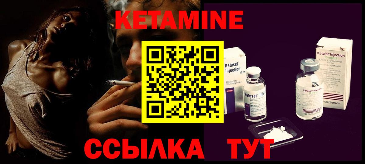 КЕТАМИН VHQ  Вход с VPN  Жуковский  КЕТАМИН ketamine 