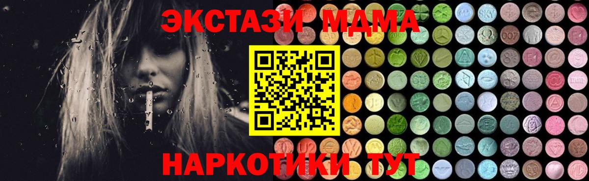 Жуковский  MDMA кристаллы  Вход с VPN  MDMA crystal 