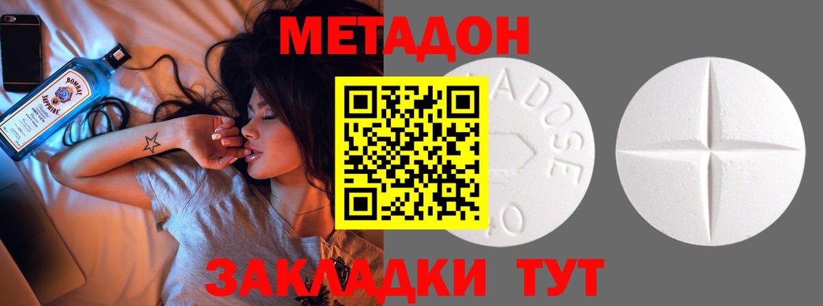 Жуковский  Метадон methadone  Вход с VPN 