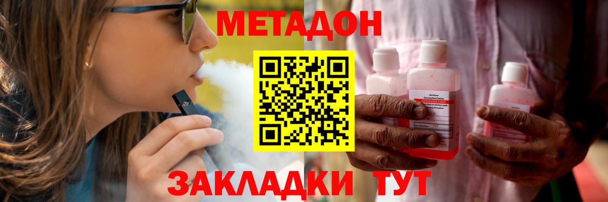 Метадон methadone Жуковский