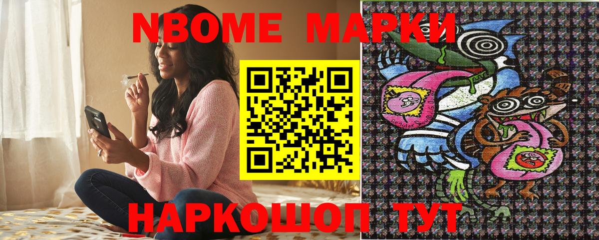Марки N-bome 1,5мг Жуковский